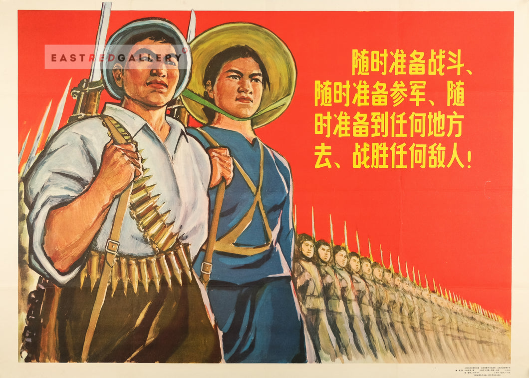 image of 1965 Chinese poster Always ready to fight, always ready to join the army, always ready to go anywhere and defeat any enemy!
