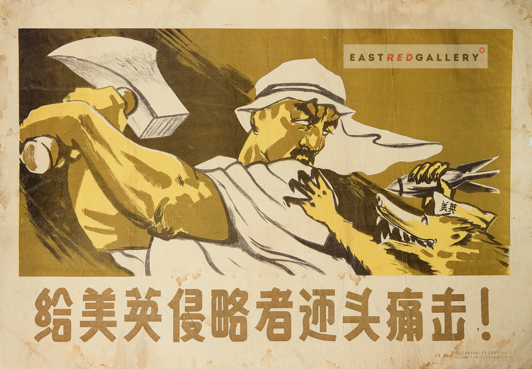 image of 1950s Chinese poster Deal the American and British aggressors a blow that will make their heads spin!