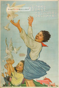 image of 1954 Chinese poster Oppose wars of aggression, defend world peace, raise the flag of peace high, let the doves of peace fly high