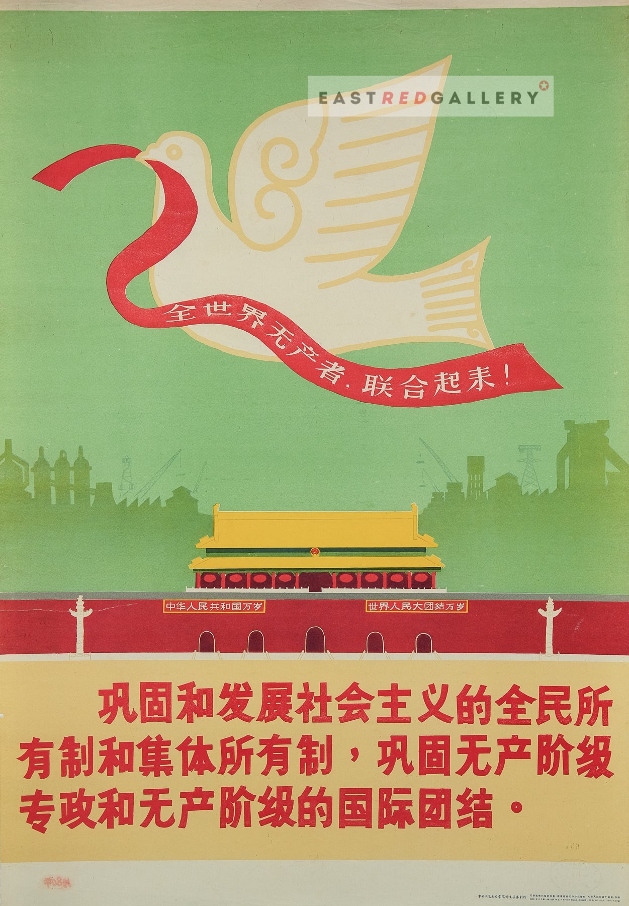image of 1958 Chinese poster Proletarians of the world unite!