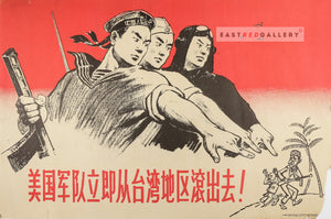image of 1958 Chinese poster US troops get the hell out of the Taiwan region immediately!