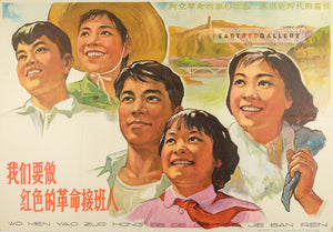 Image of 1966 Chinese poster We want to be red revolutionary successors