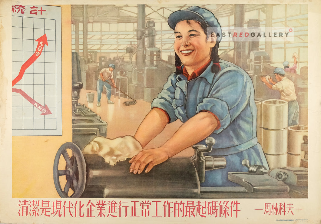 image of 1954 Chinese poster Cleanliness is the minimum condition