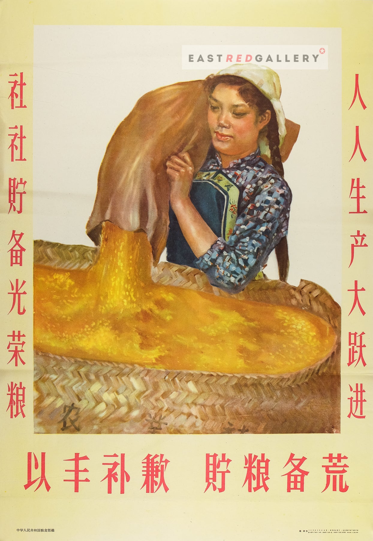 image of 1958 Chinese poster Make up for shortages with abundance, store grain against a lean year