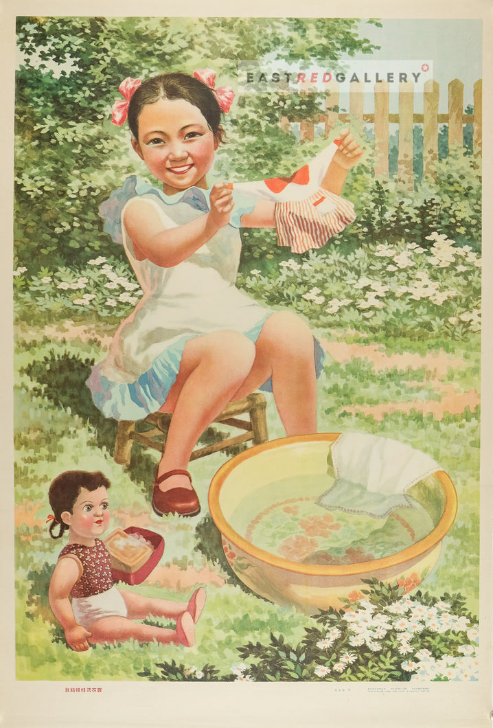 image of 1962 Chinese poster I washed dolly's clothes