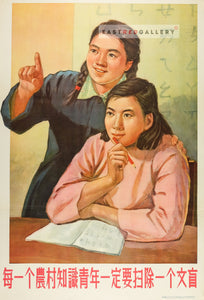 image of 1955 Chinese poster Every educated youth in rural areas must teach one illiterate person