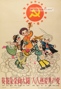 image of 1960 Chinese poster Sunflowers bloom towards the sun, everyone loves the Communist Party