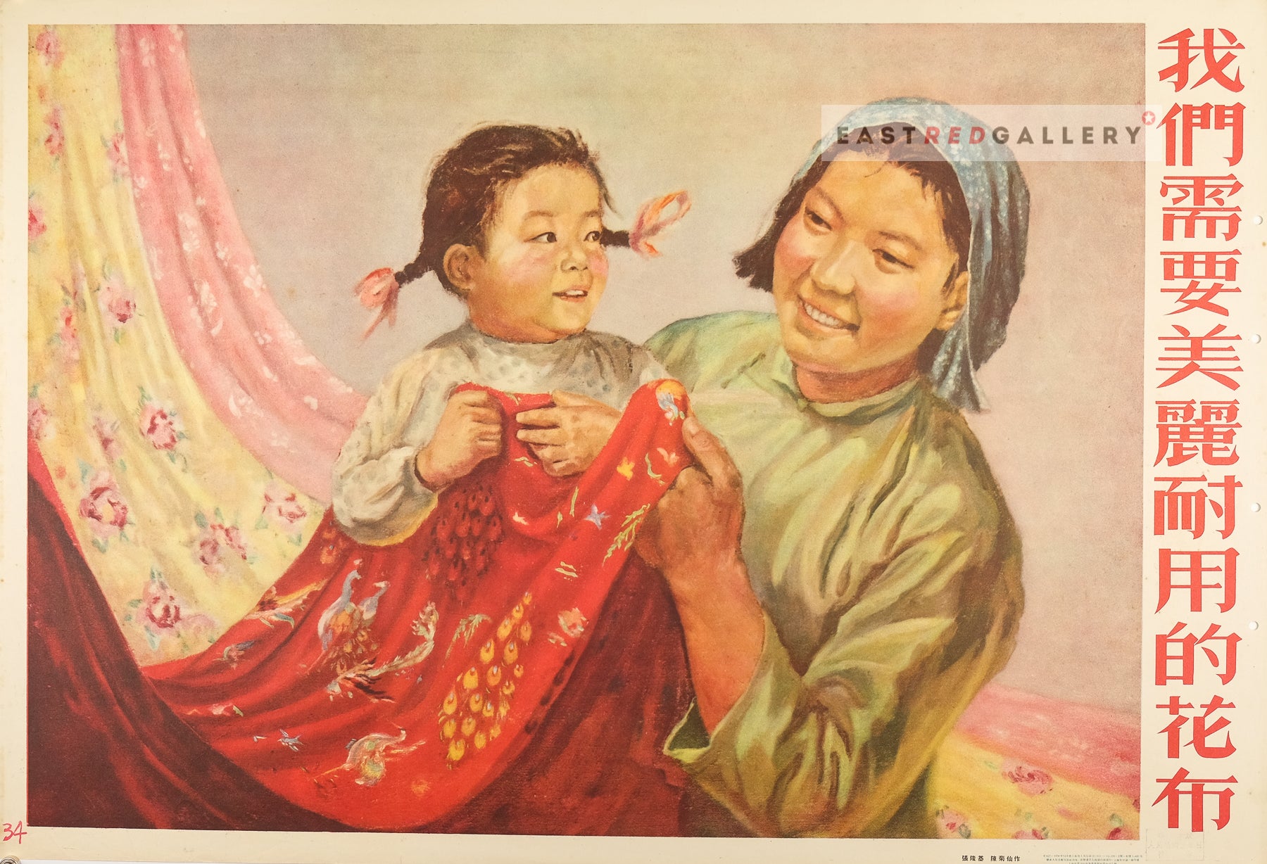 image of 1954 Chinese poster We need beautiful and durable floral fabrics