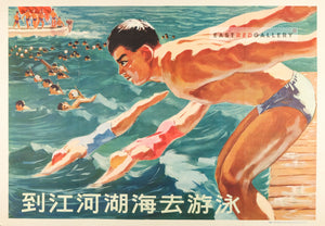 image of 1965 Chinese poster Go swimming in rivers, lakes and seas