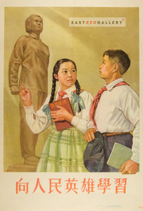 image of 1954 Chinese poster Learn from the People's Heroes