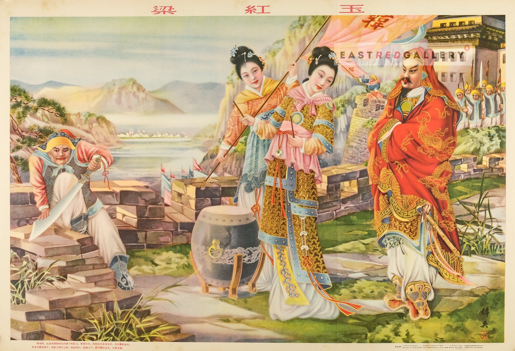 image of 1956 Chinese poster Liang Hongyu