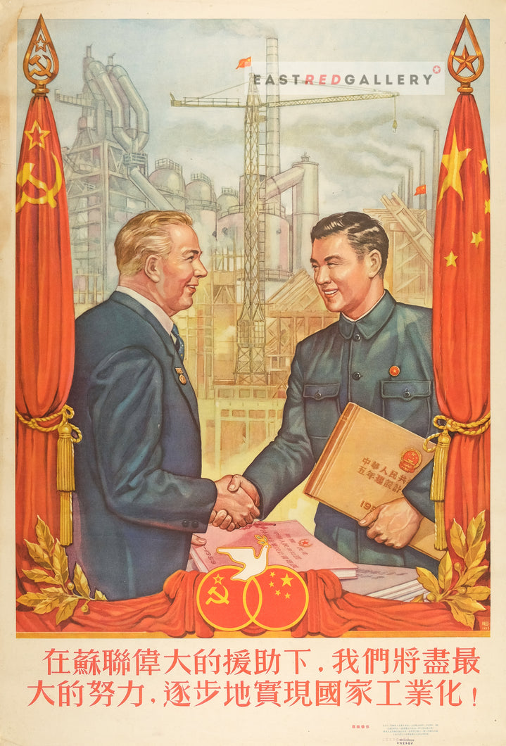image of 1954 Chinese poster With the great assistance of the Soviet Union, we will gradually realize the industrialization of our nation!