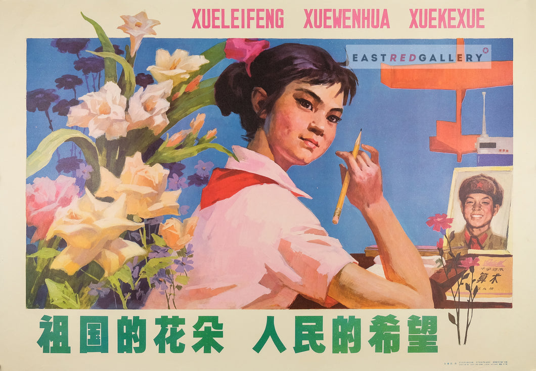 image of 1978 Chinese poster The flower of the motherland, the hope of the people