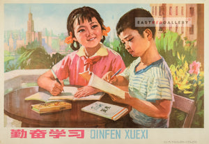 image of 1979 Chinese poster Study diligently