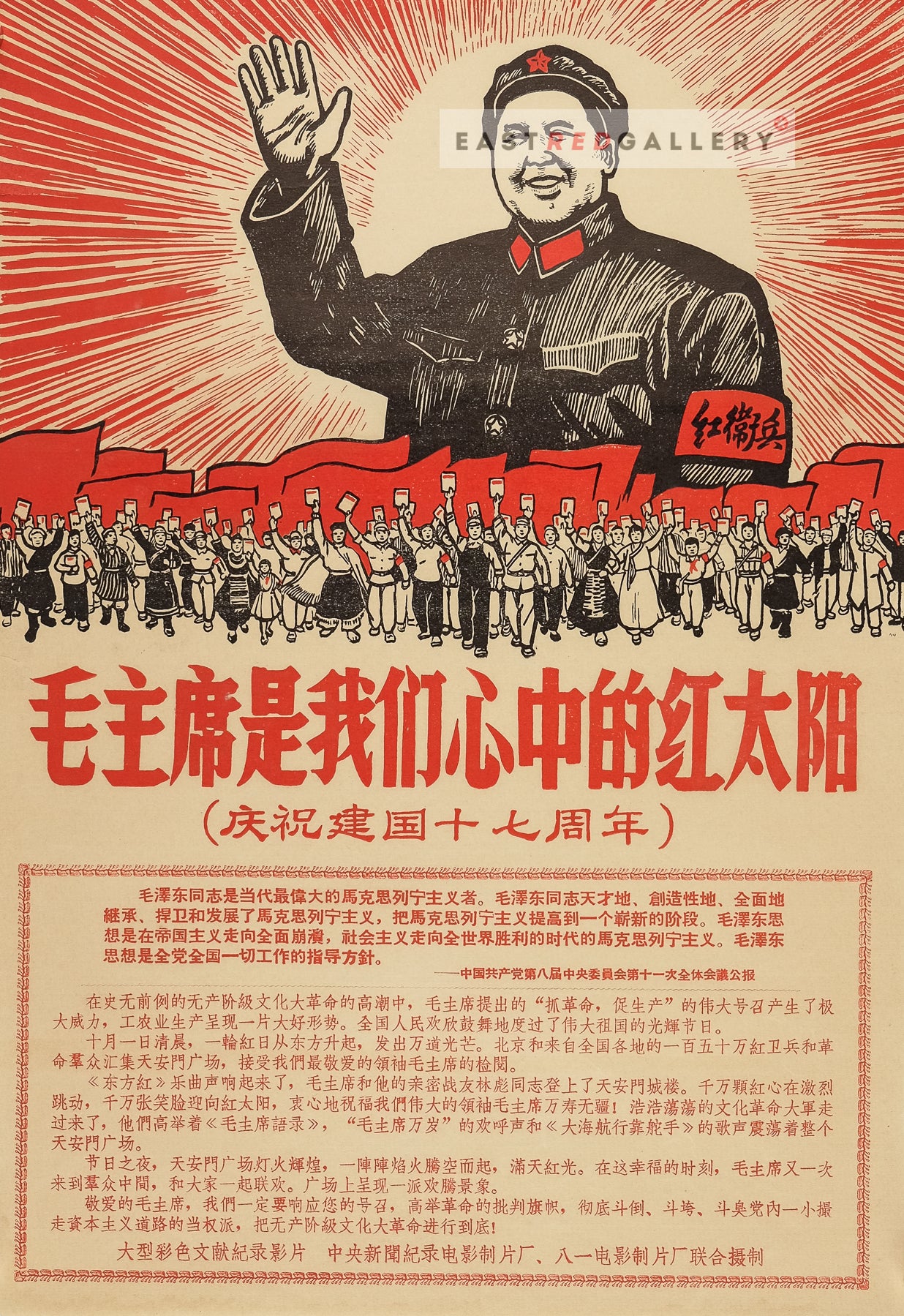 image of 1967 Chinese poster Chairman Mao is the red sun in our hearts