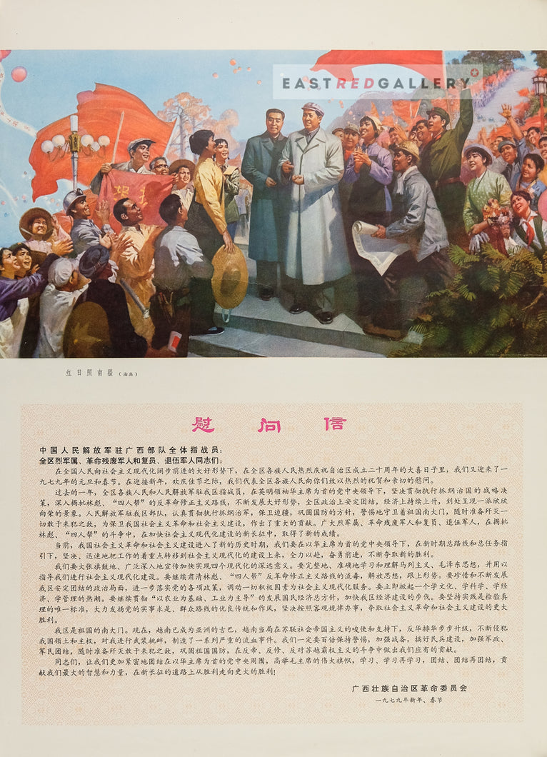 image of 1979 Chinese poster Letter of appreciation
