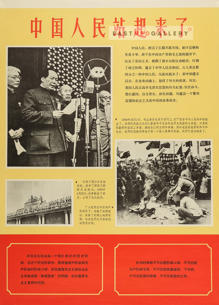image of 1960s Chinese poster The Chinese people have stood up