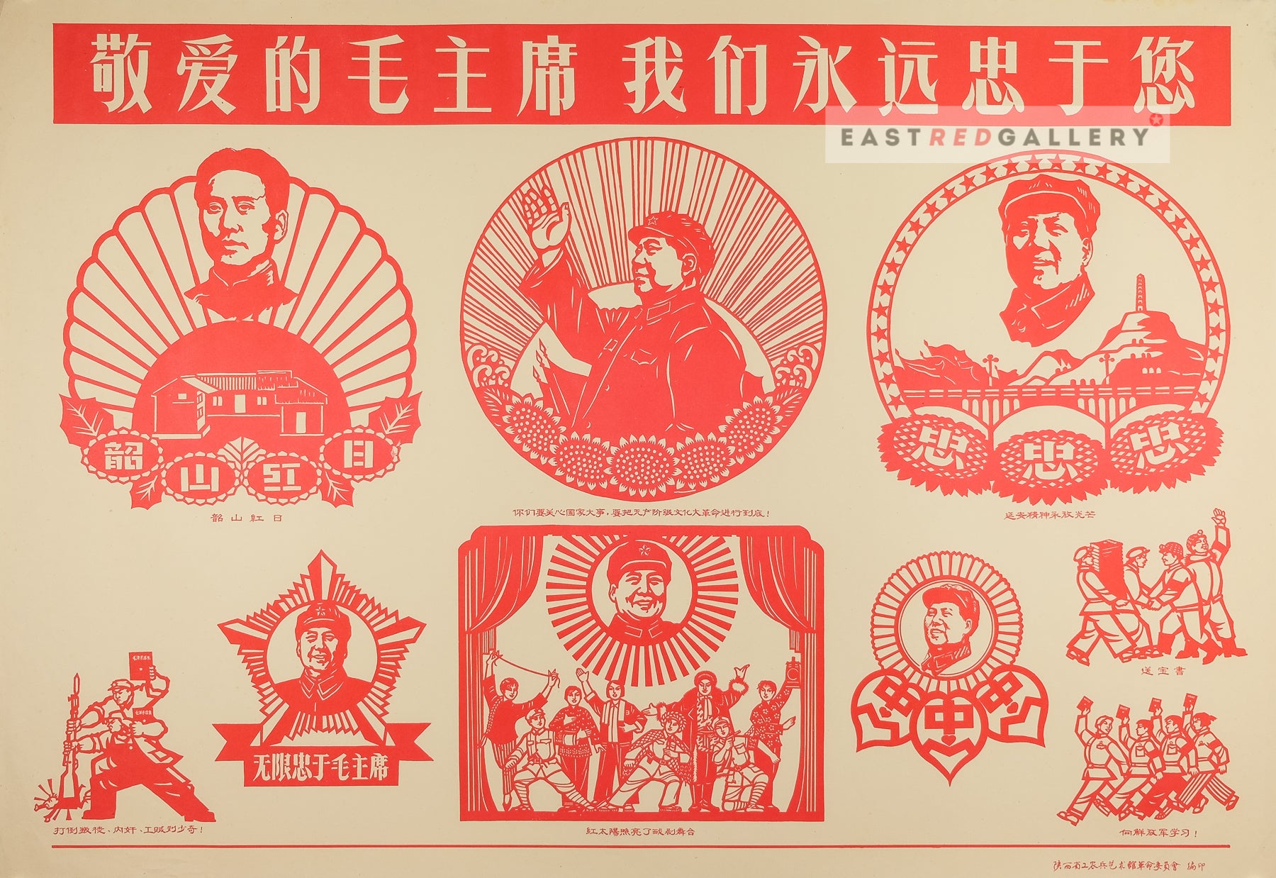 image of c.1968 Chinese poster Beloved Chairman Mao, we will be forever loyal to you