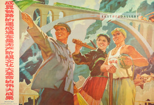 image of 1974 Chinese poster The completion and opening of the Chengdu-Kunming Railway is a great achievement of the Cultural Revolution