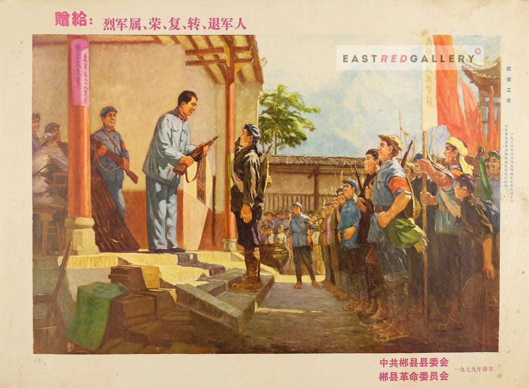 image of 1979 Chinese poster Armed workers and peasants