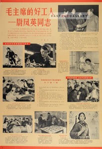 image of 1966 Chinese poster set Chairman Mao's good worker  - Wei Fengying
