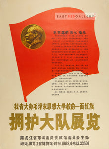 image of 1968 Chinese poster Let us support the brigade exhibition