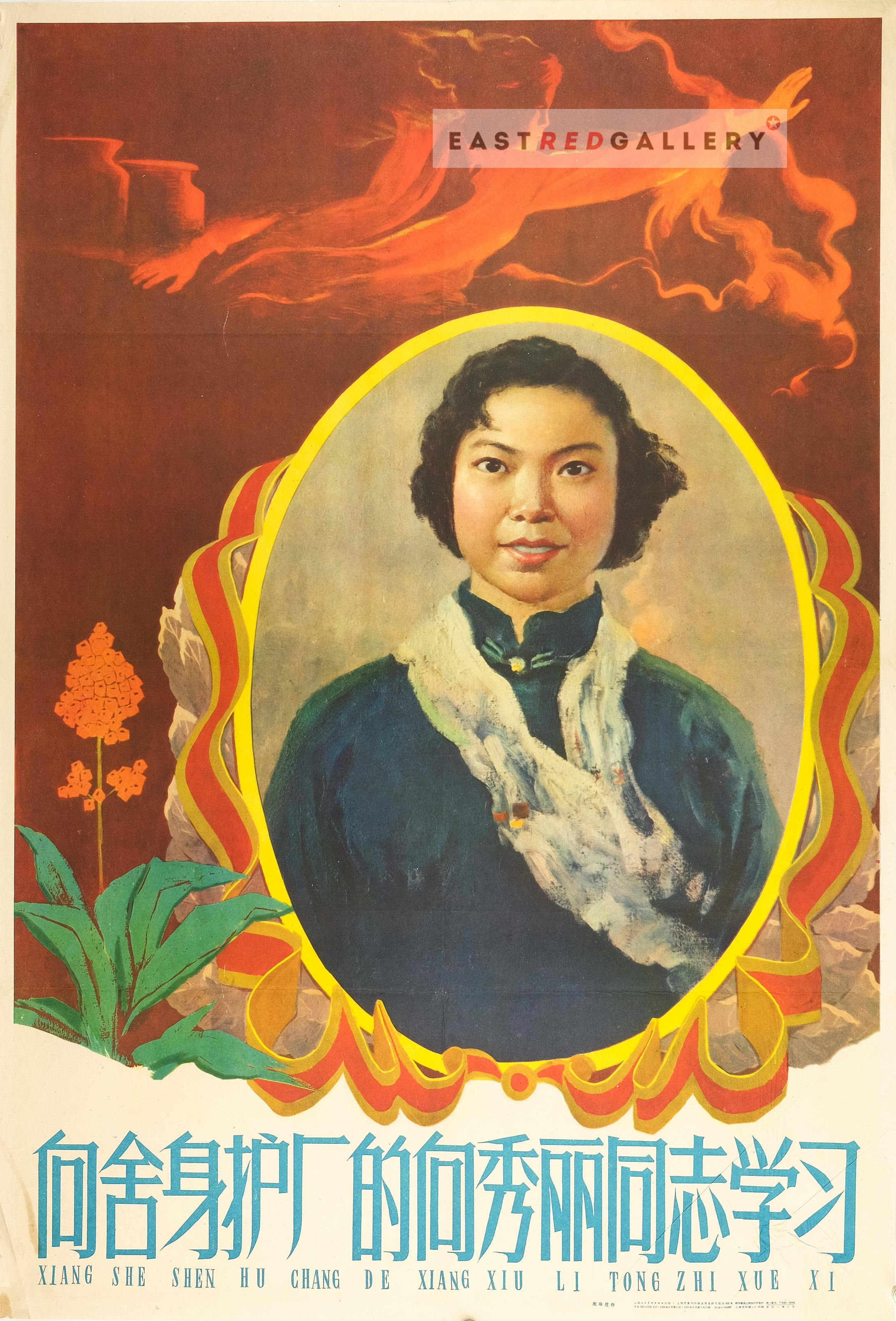 image of 1959 Chinese poster Study Comrade Xiang Xiuli and her self sacrifice