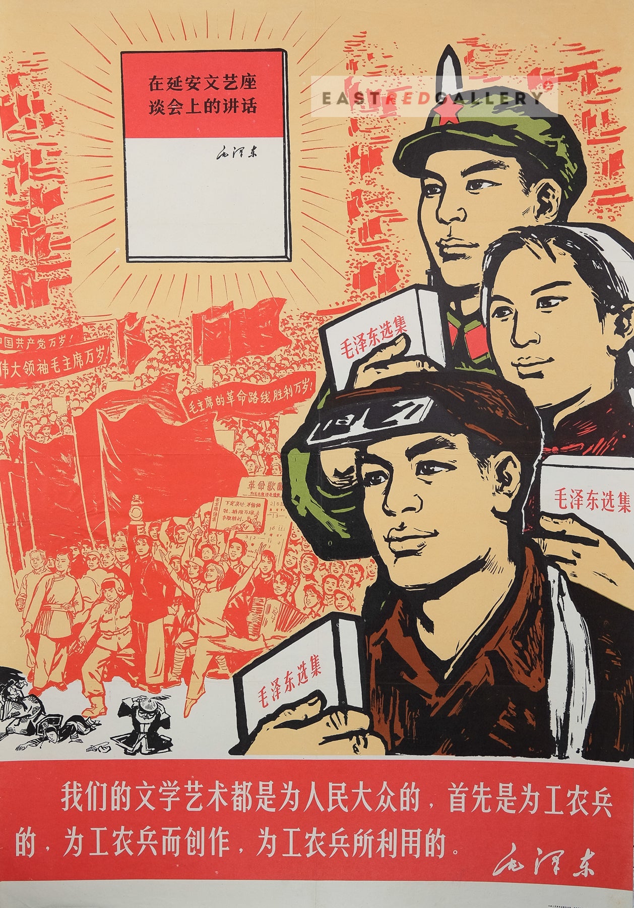 image of 1967 Chinese poster Art and literature are for the masses