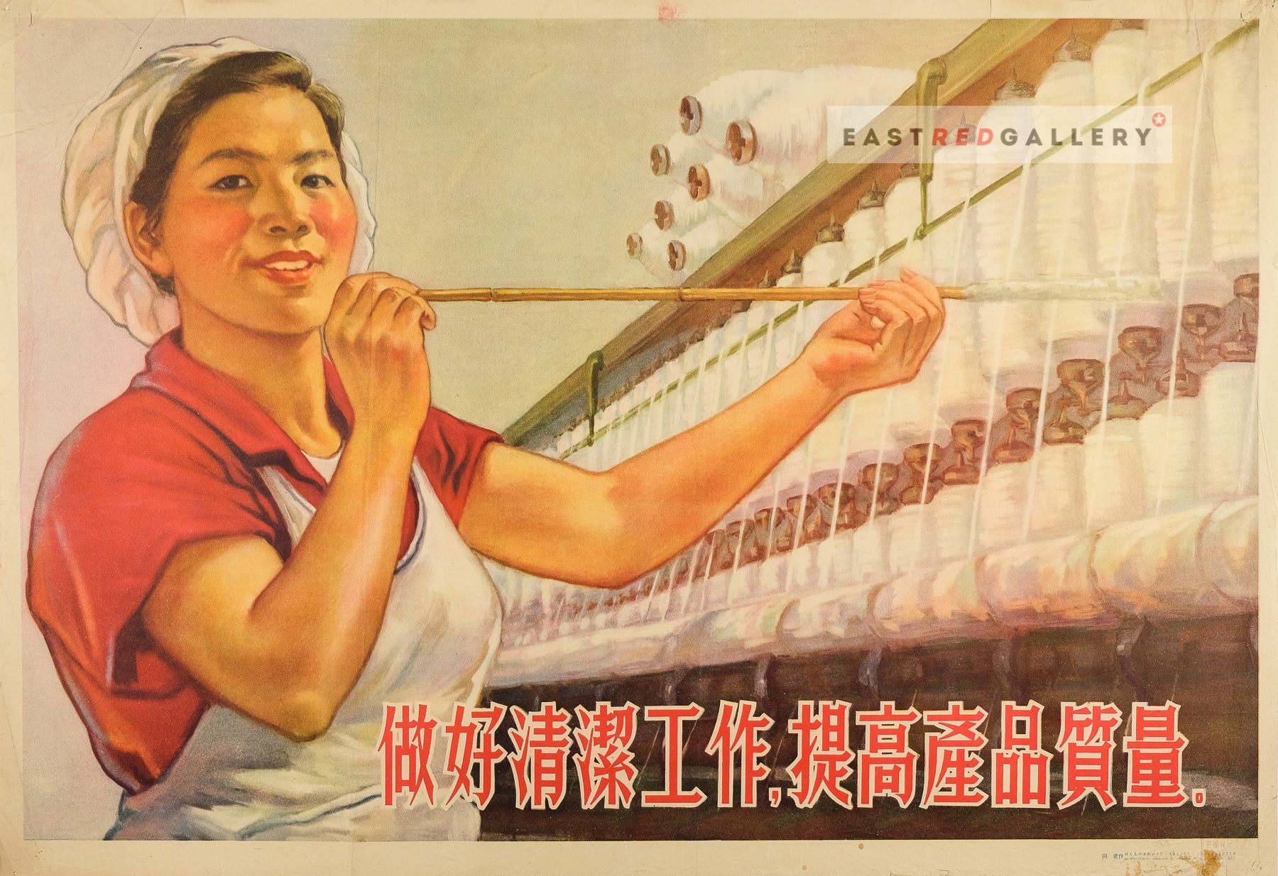 image of 1956 Chinese propaganda poster Do a good job of cleaning, improve product quality