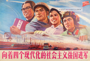 image of Chinese poster March towards the Four Modernisations of a powerful socialist nation