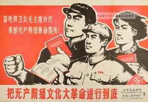 image of c.1968 Chinese poster Carry on the Great Proletarian Cultural Revolution to the end