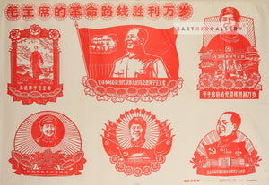 image of 1969 Chinese poster Long live the victory of Chairman Mao's revolutionary line