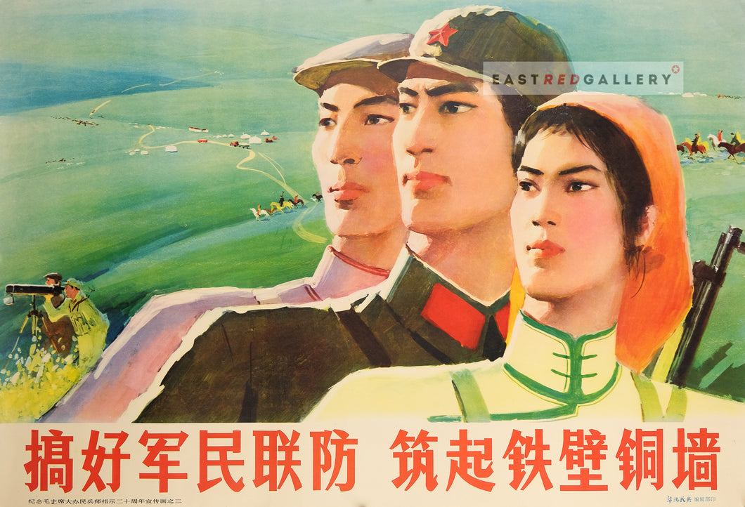 image of c.1978 Chinese poster Carry out well military and civilian joint defence, build an impregnable fortress