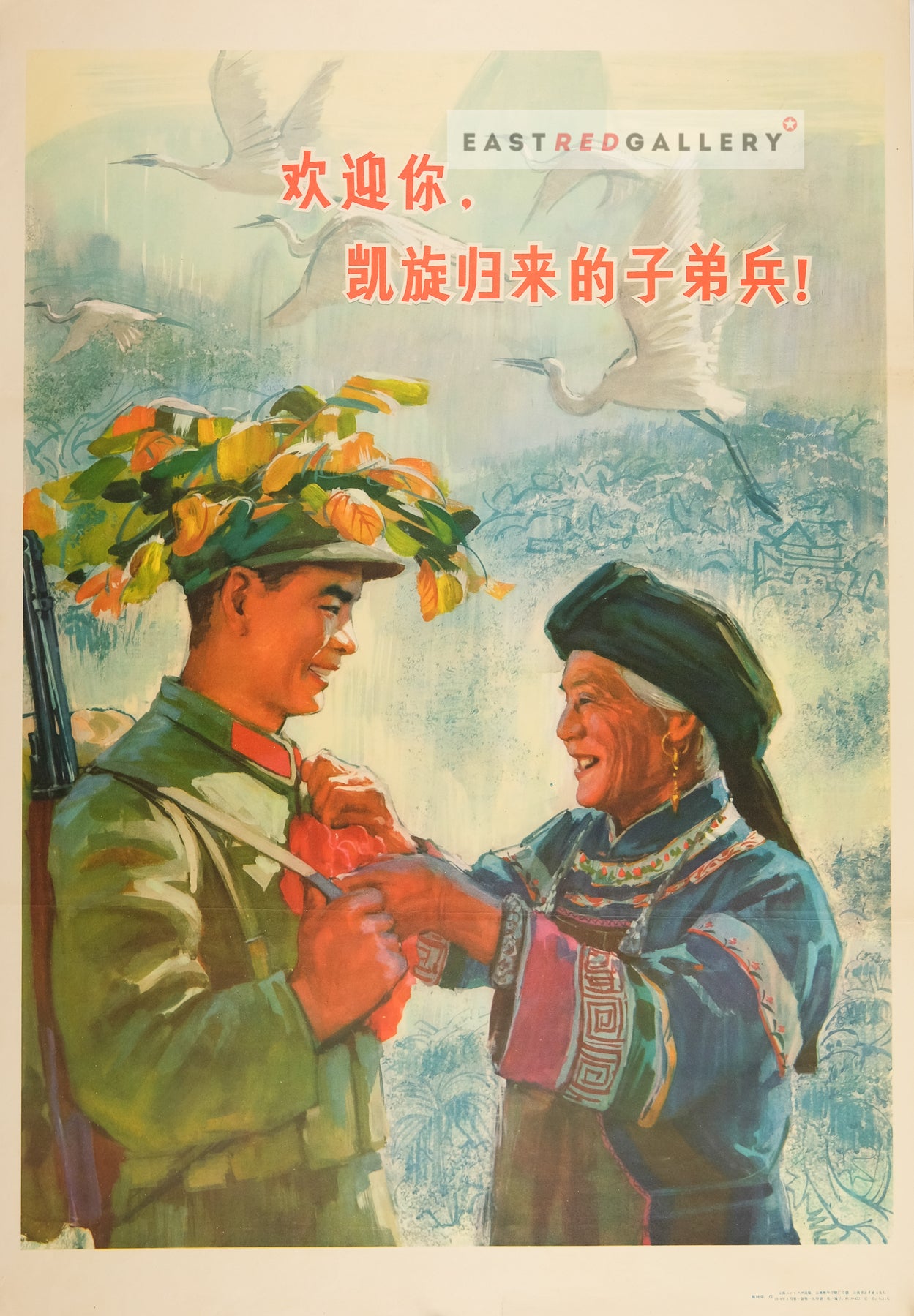 image of 1979 Chinese poster Welcome, our triumphant returning army