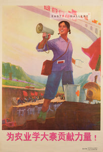 image of 1976 Chinese poster Contribute efforts to learning from Dazhai in agriculture