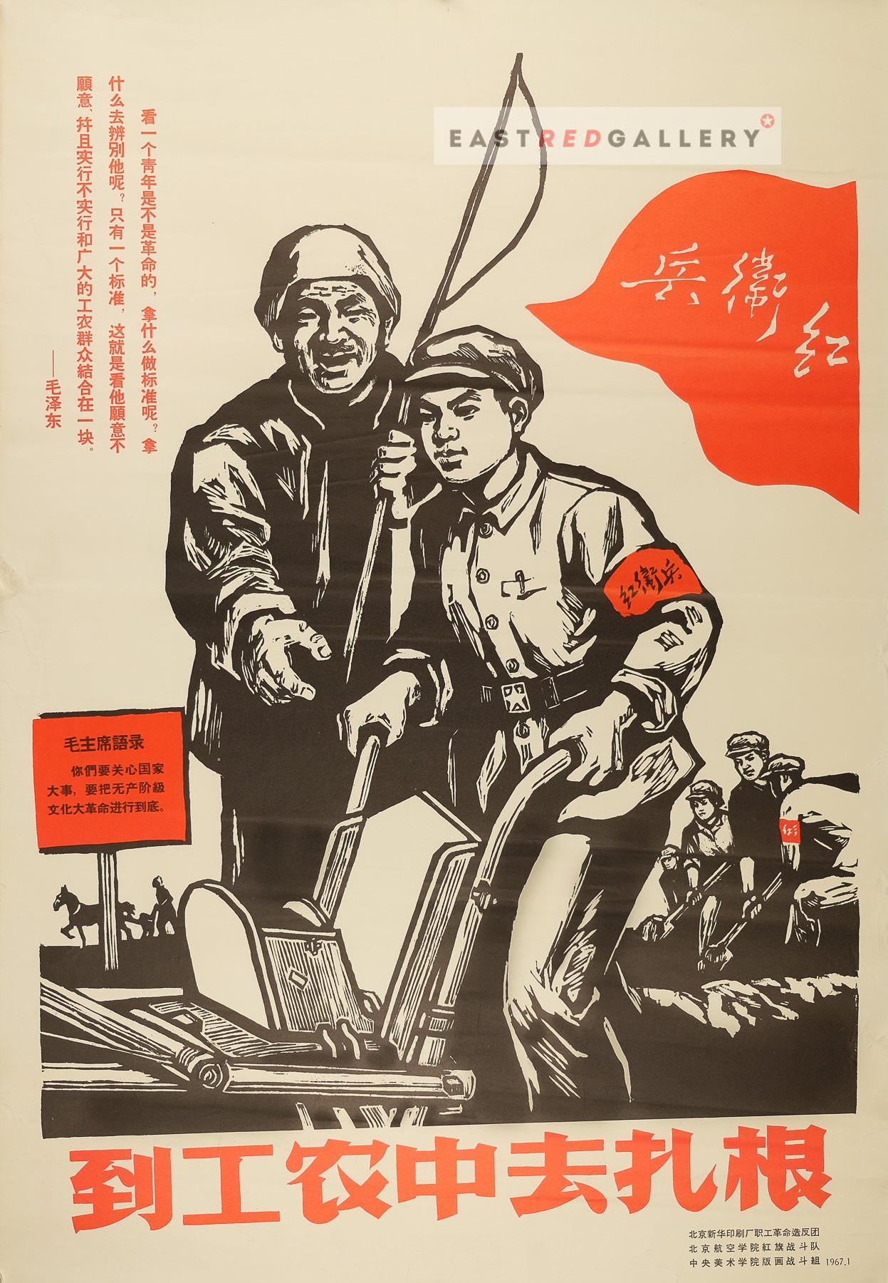 image of 1967 Chinese poster Take root among the workers and peasants