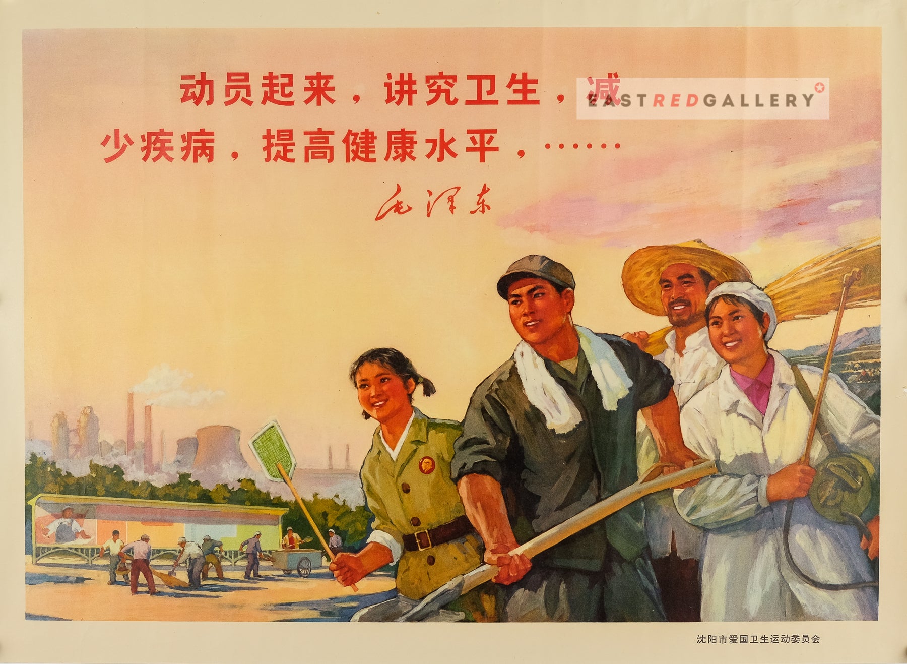 image of mid 1970s Chinese poster Mobilise, pay attention to hygiene, reduce disease and improve health