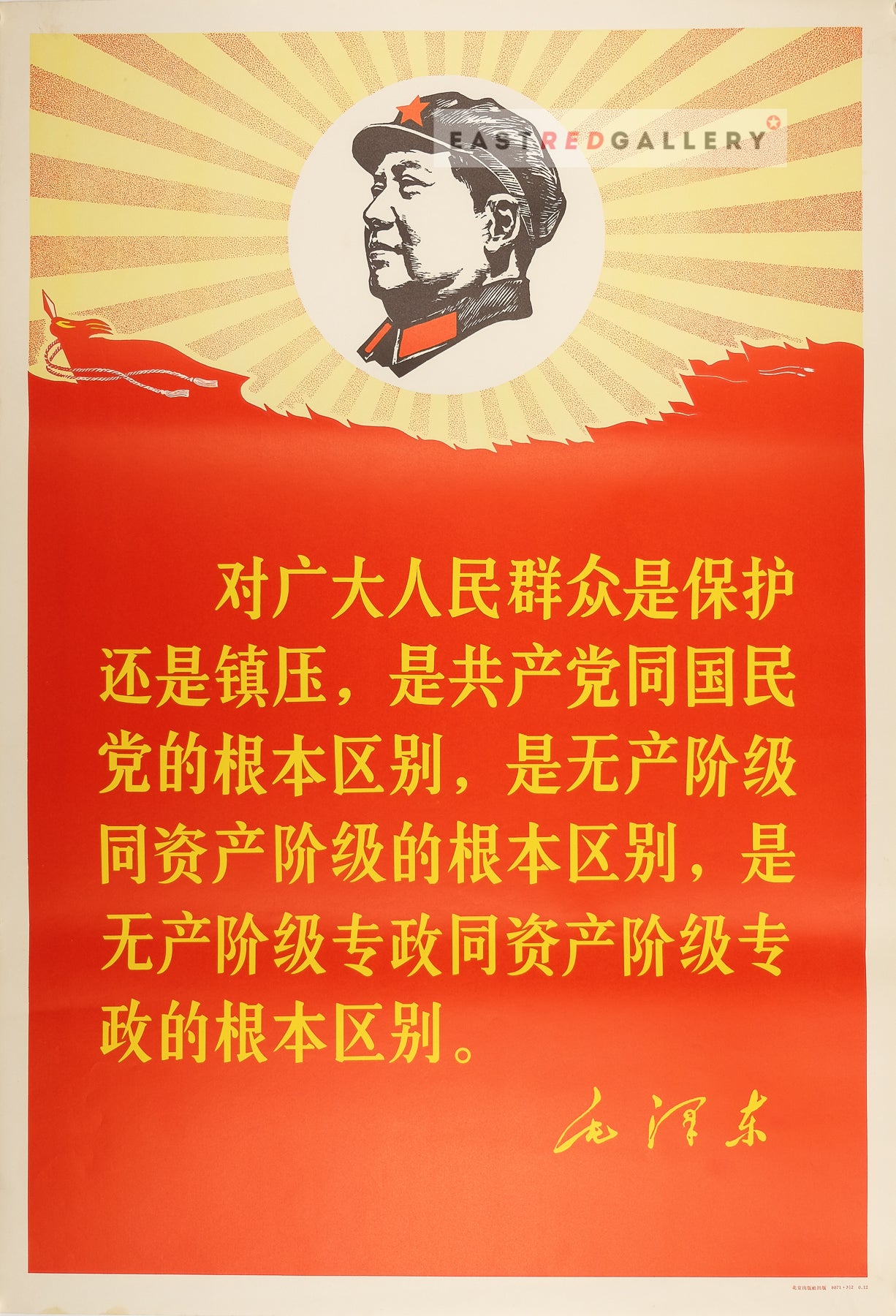 image of c.1970 Chinese poster To protect or suppress the broad masses of the people