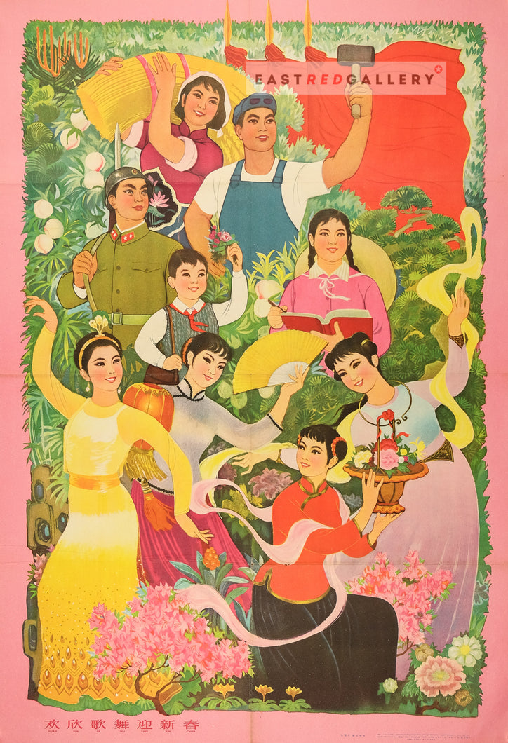 image of 1964 Chinese poster Joyous singing and dancing to welcome the new year