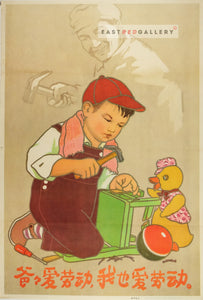 image of 1958 Chinese poster Dad loves work, I love work too
