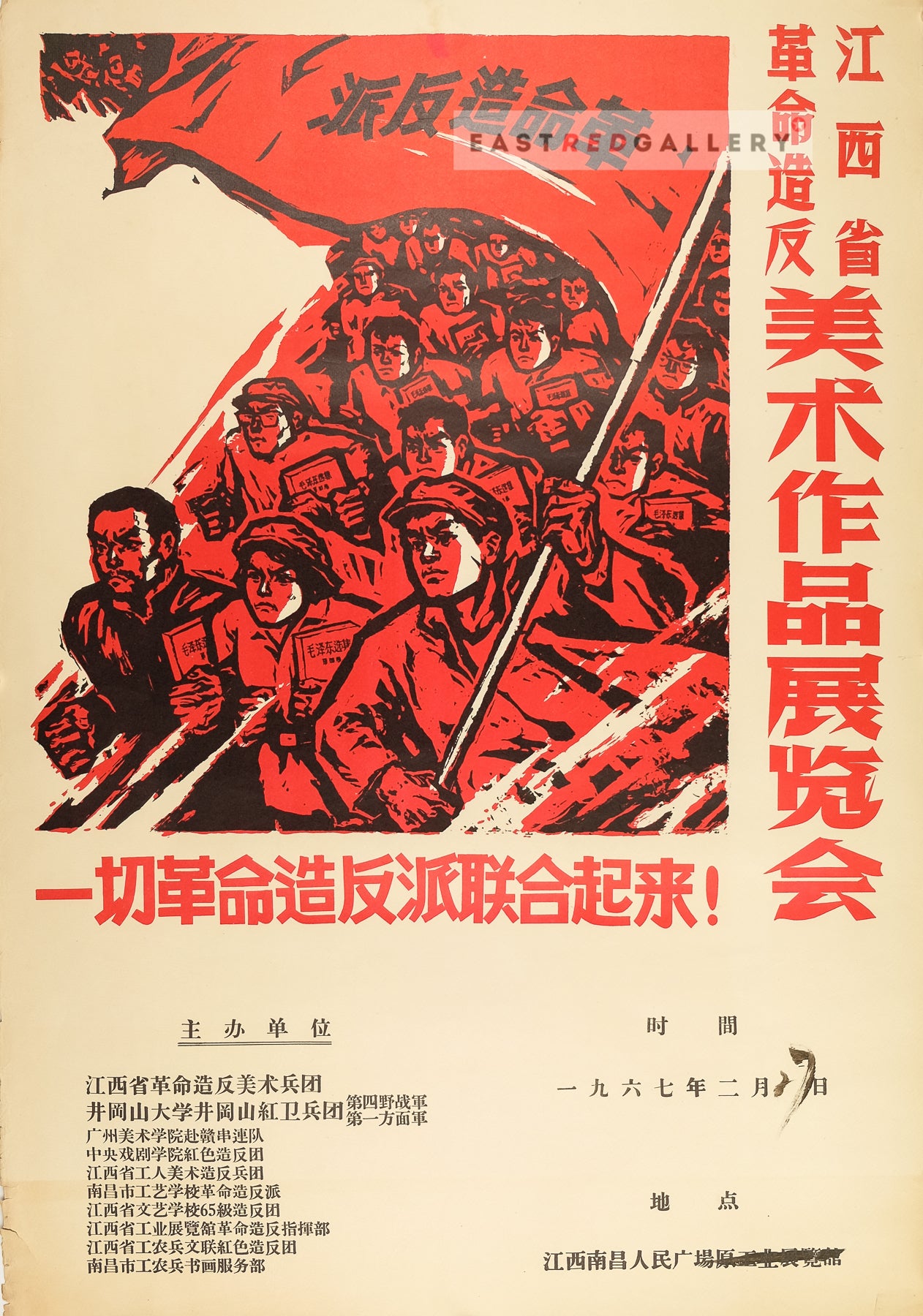 image of 1967 Chinese poster Jiangxi Province Revolutionary Rebellion Artworks Exhibition