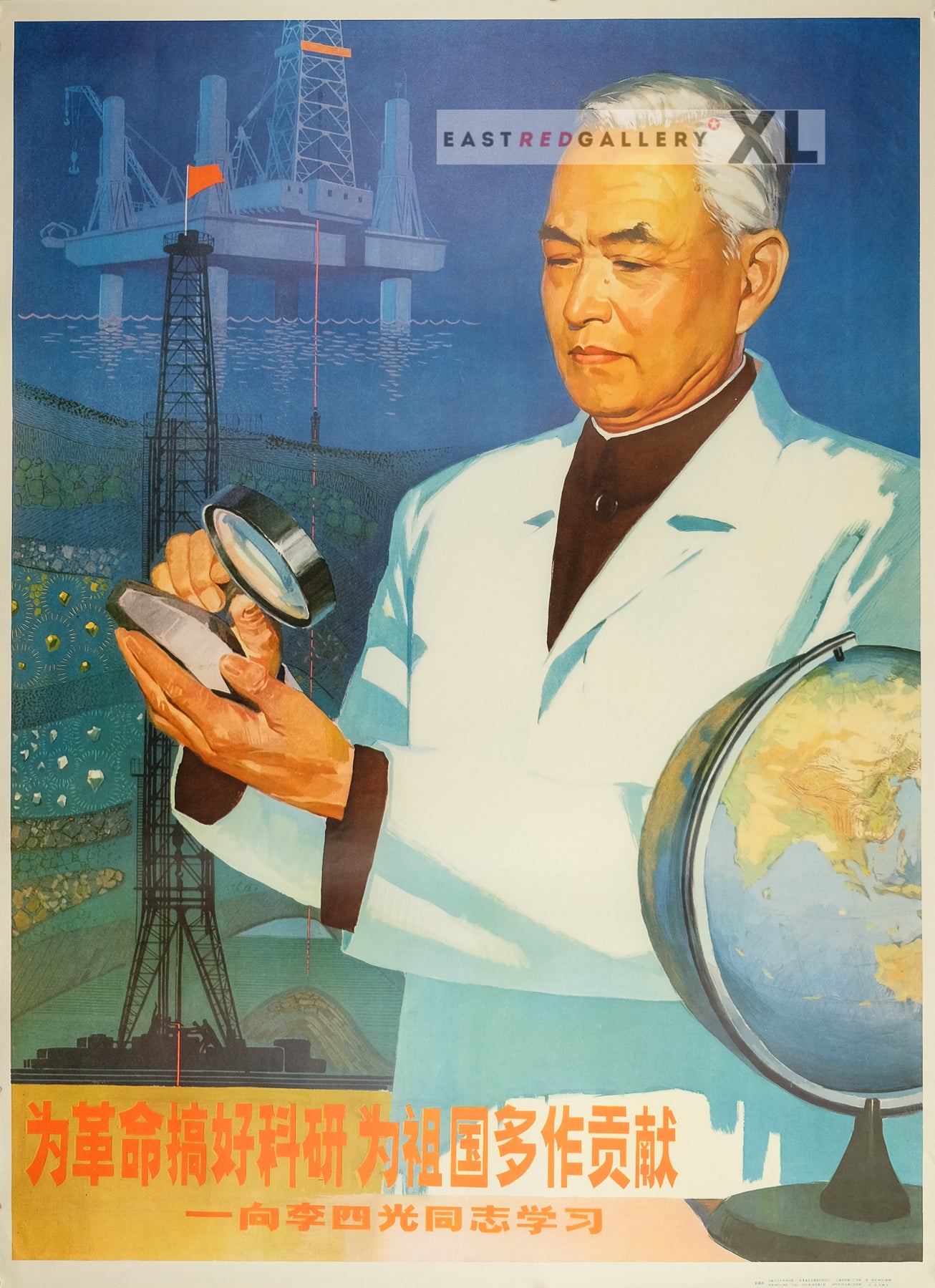 image of 1977 Chinese poster Doing good research for the revolution and contributing more to the motherland