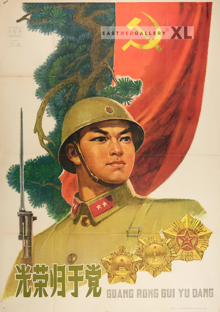 image of 1964 Chinese poster Glory to the Party