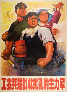 image of 1974 Chinese poster The workers, peasants and soldiers are the main force in the criticise Lin Biao and Confucius campaign
