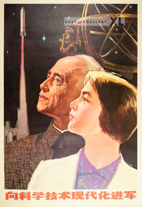 image of 1978 Chinese poster March to the modernisation of science and technology