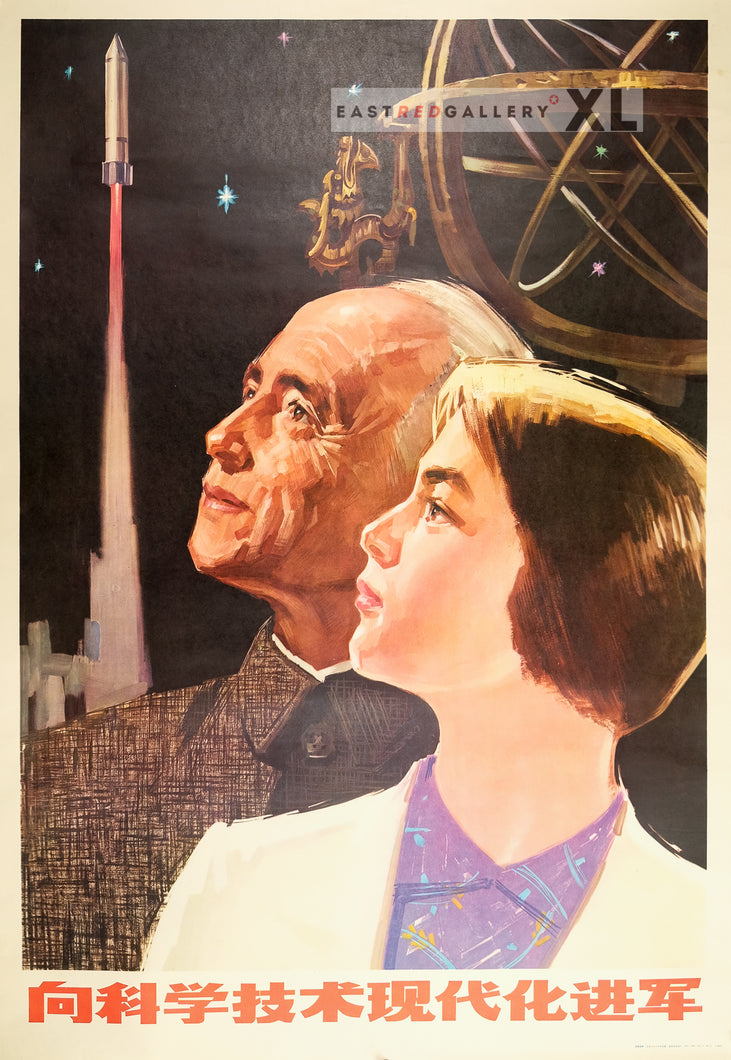 image of 1978 Chinese poster March to the modernisation of science and technology