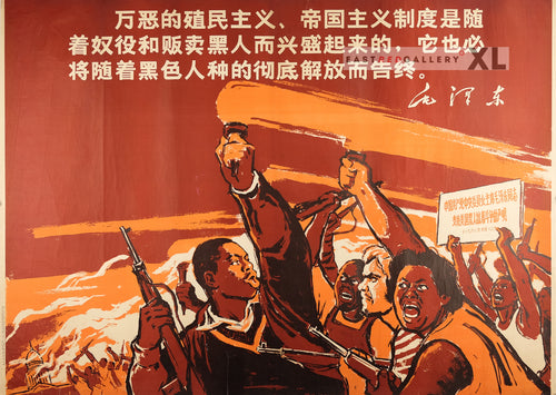 image of 1969 Chinese poster The colonialist, imperialist system that flourished with the enslavement and trafficking of black people will also end with the complete liberation of the black race