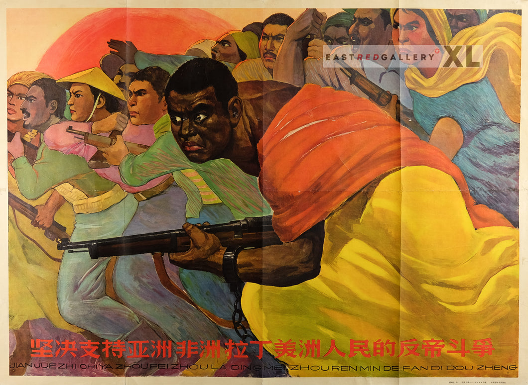 image of 1965 Chinese poster Strongly support the anti-imperialist struggle of the people of Asia, Africa and Latin America
