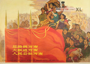 image of 1963 Chinese poster Long live the General Line, long live the Great Leap Forward, long live the People's Communes