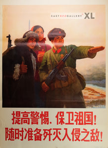 image of 1969 Chinese poster Be vigilant, defend the motherland! Be ready to annihilate the invading enemy! (red sky)